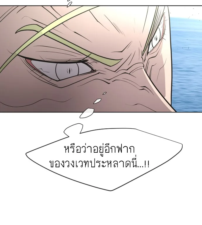 Superhuman Era ยุคแห่งยอดมนุษย์ ตอนที่ 69 หน้า 32