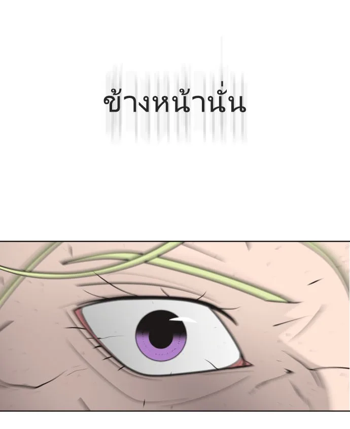 Superhuman Era ยุคแห่งยอดมนุษย์ ตอนที่ 69 หน้า 4