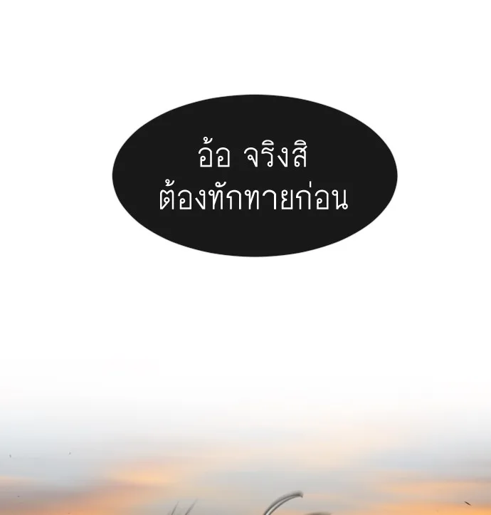 Superhuman Era ยุคแห่งยอดมนุษย์ ตอนที่ 69 หน้า 52