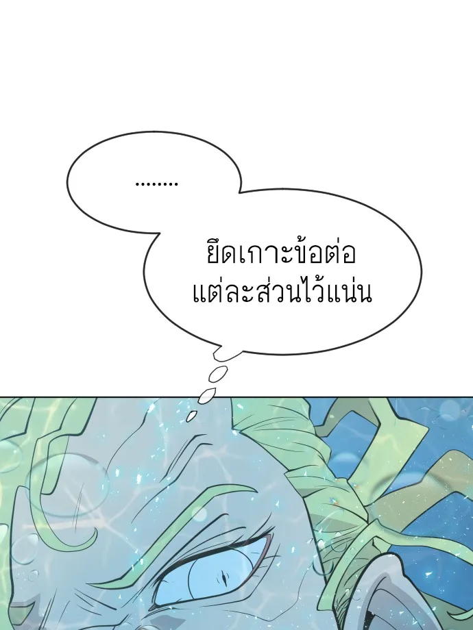 Superhuman Era ยุคแห่งยอดมนุษย์ ตอนที่ 69 หน้า 67