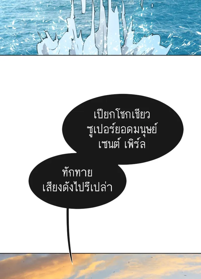 Superhuman Era ยุคแห่งยอดมนุษย์ ตอนที่ 69 หน้า 70