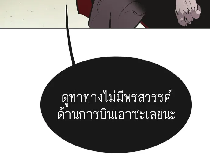 Superhuman Era ยุคแห่งยอดมนุษย์ ตอนที่ 69 หน้า 72