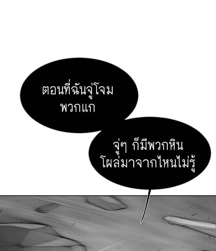 Superhuman Era ยุคแห่งยอดมนุษย์ ตอนที่ 69 หน้า 80