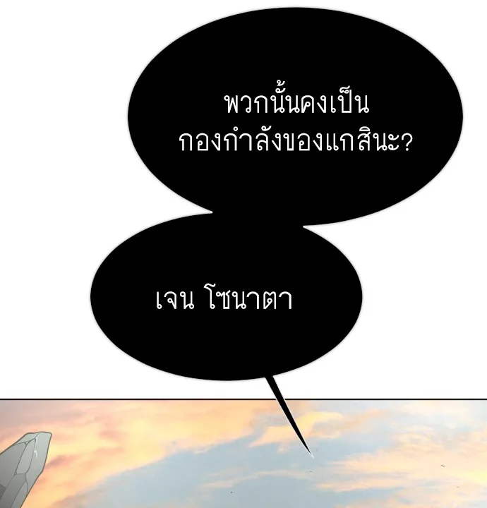 Superhuman Era ยุคแห่งยอดมนุษย์ ตอนที่ 69 หน้า 82