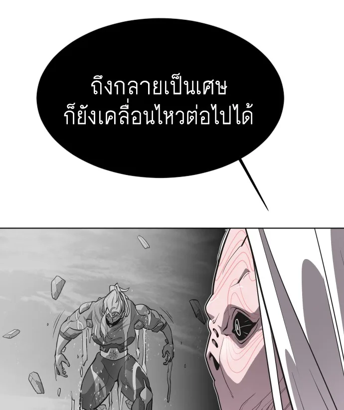 Superhuman Era ยุคแห่งยอดมนุษย์ ตอนที่ 69 หน้า 84