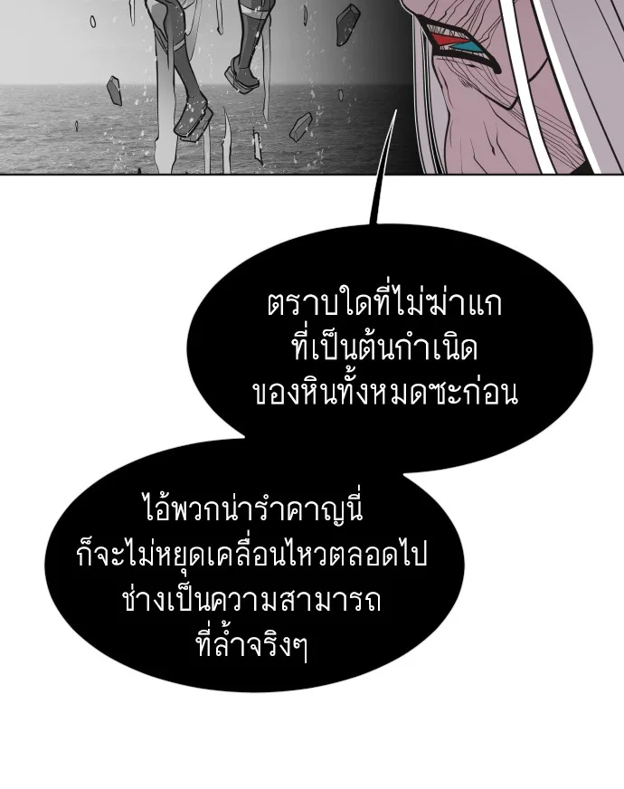 Superhuman Era ยุคแห่งยอดมนุษย์ ตอนที่ 69 หน้า 85