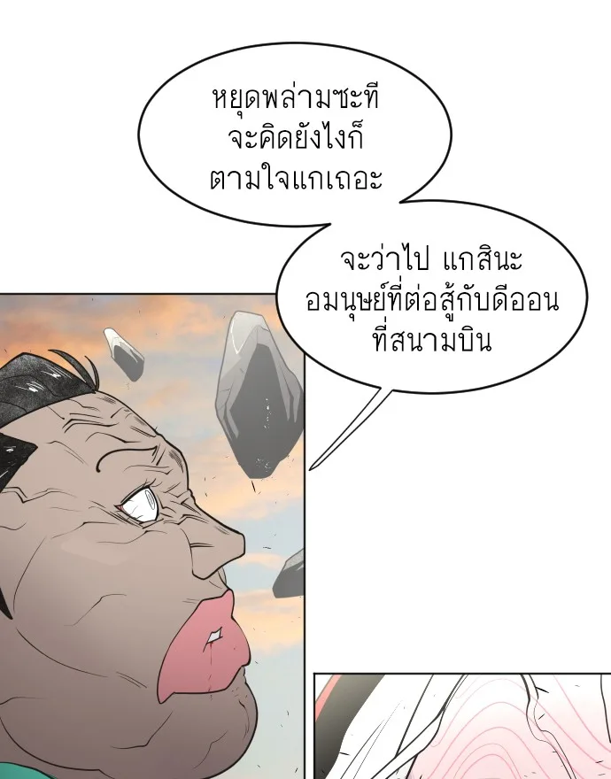 Superhuman Era ยุคแห่งยอดมนุษย์ ตอนที่ 69 หน้า 86