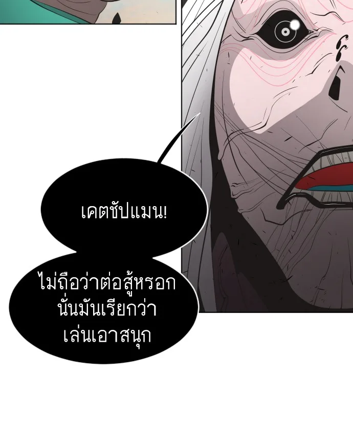 Superhuman Era ยุคแห่งยอดมนุษย์ ตอนที่ 69 หน้า 87