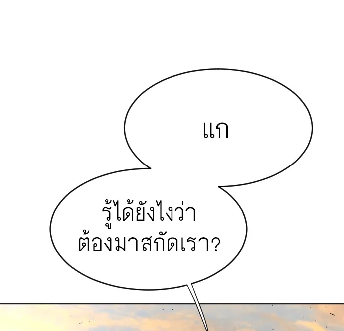Superhuman Era ยุคแห่งยอดมนุษย์ ตอนที่ 69 หน้า 88
