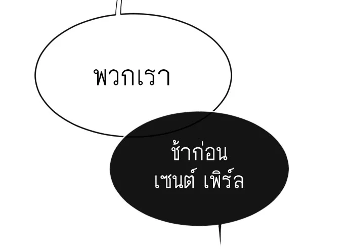 Superhuman Era ยุคแห่งยอดมนุษย์ ตอนที่ 69 หน้า 90