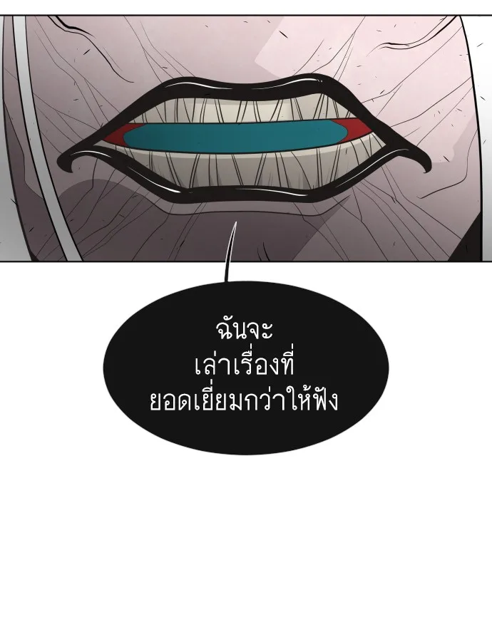 Superhuman Era ยุคแห่งยอดมนุษย์ ตอนที่ 69 หน้า 91