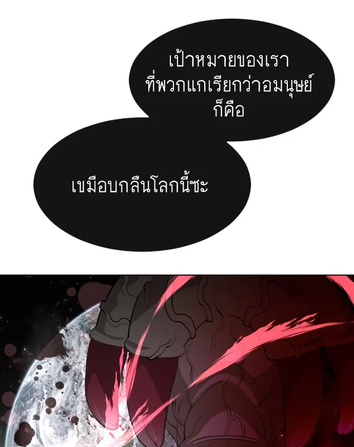 Superhuman Era ยุคแห่งยอดมนุษย์ ตอนที่ 69 หน้า 92
