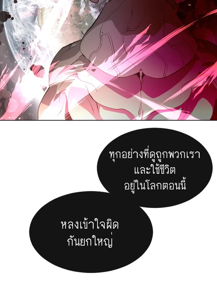 Superhuman Era ยุคแห่งยอดมนุษย์ ตอนที่ 69 หน้า 93