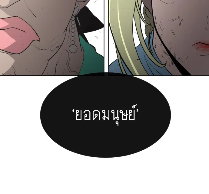 Superhuman Era ยุคแห่งยอดมนุษย์ ตอนที่ 69 หน้า 95