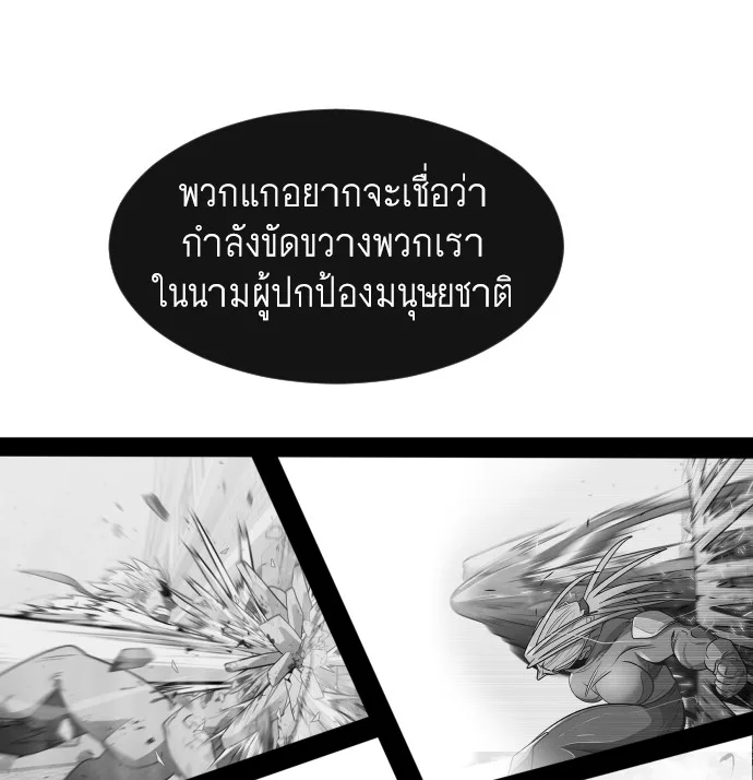 Superhuman Era ยุคแห่งยอดมนุษย์ ตอนที่ 69 หน้า 96