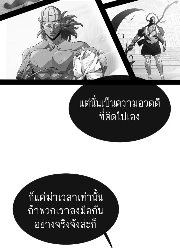 Superhuman Era ยุคแห่งยอดมนุษย์ ตอนที่ 69 หน้า 97