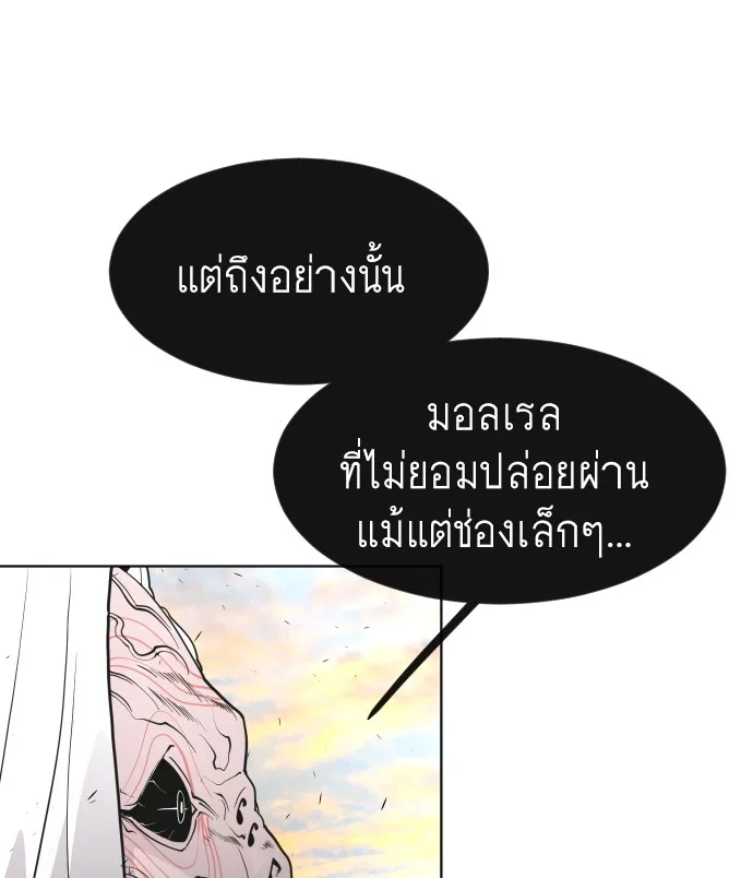 Superhuman Era ยุคแห่งยอดมนุษย์ ตอนที่ 69 หน้า 99