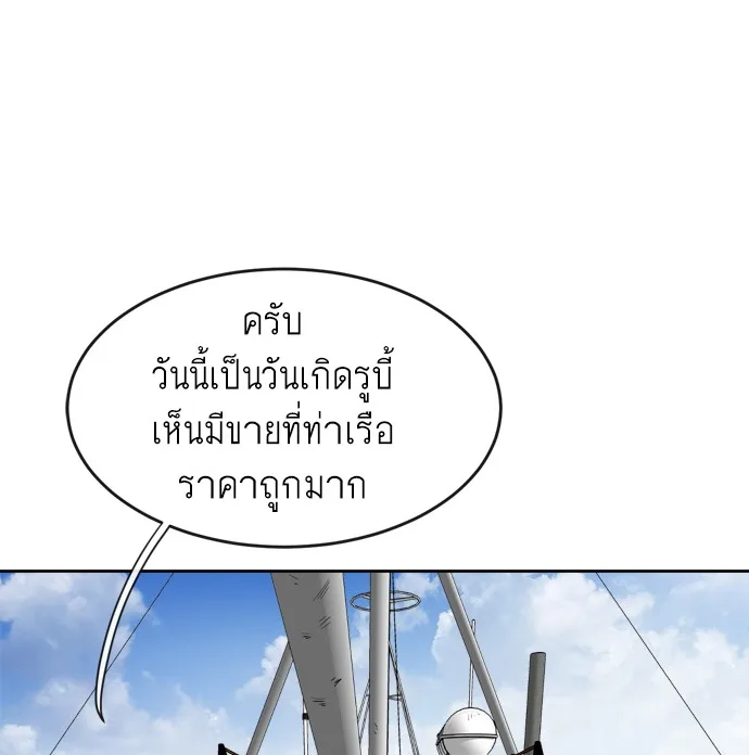 Superhuman Era ยุคแห่งยอดมนุษย์ ตอนที่ 7 หน้า 10