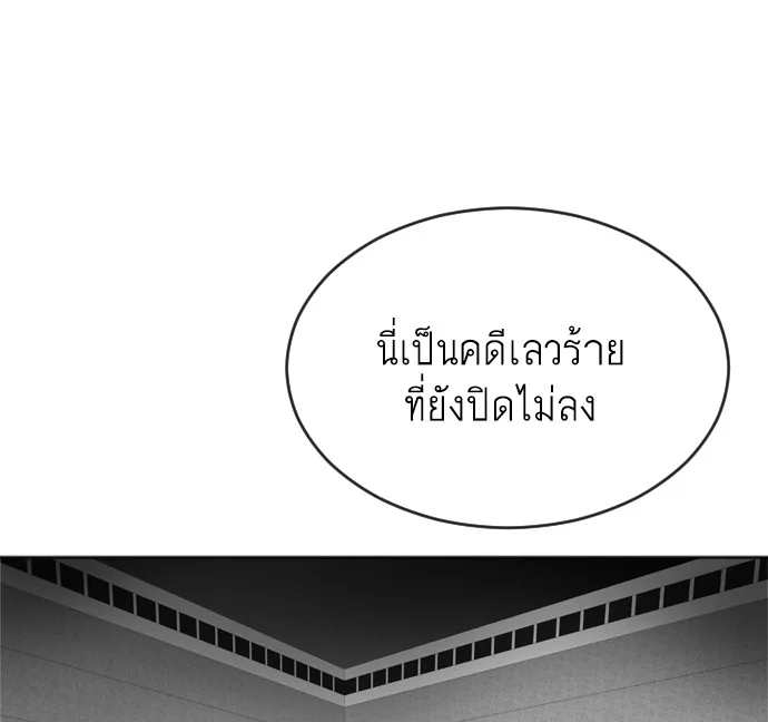 Superhuman Era ยุคแห่งยอดมนุษย์ ตอนที่ 7 หน้า 101