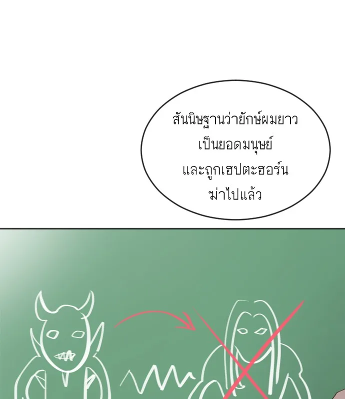 Superhuman Era ยุคแห่งยอดมนุษย์ ตอนที่ 7 หน้า 103