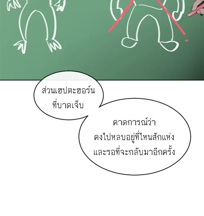 Superhuman Era ยุคแห่งยอดมนุษย์ ตอนที่ 7 หน้า 104