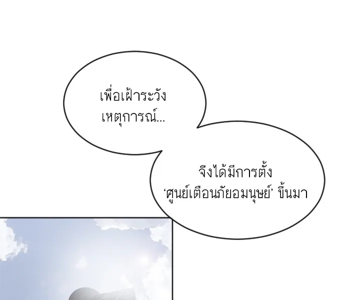 Superhuman Era ยุคแห่งยอดมนุษย์ ตอนที่ 7 หน้า 105