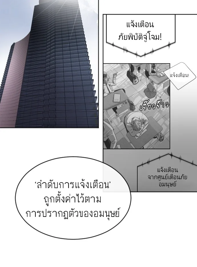 Superhuman Era ยุคแห่งยอดมนุษย์ ตอนที่ 7 หน้า 106