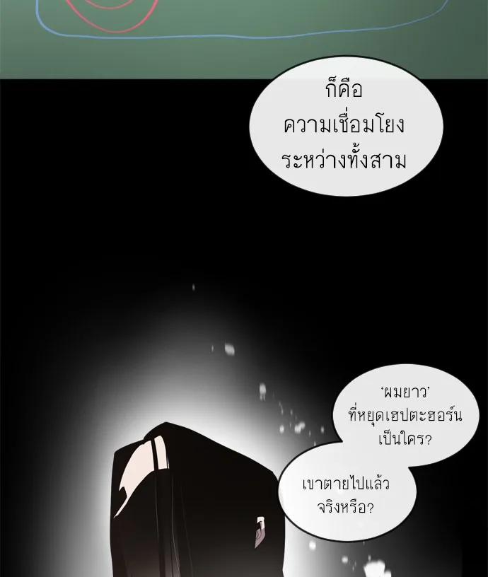 Superhuman Era ยุคแห่งยอดมนุษย์ ตอนที่ 7 หน้า 110