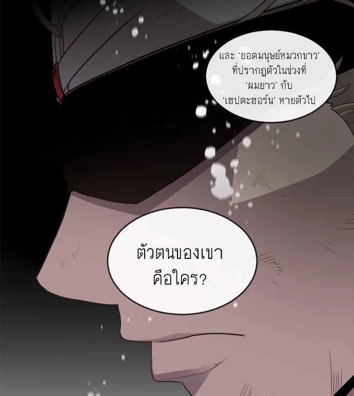 Superhuman Era ยุคแห่งยอดมนุษย์ ตอนที่ 7 หน้า 112