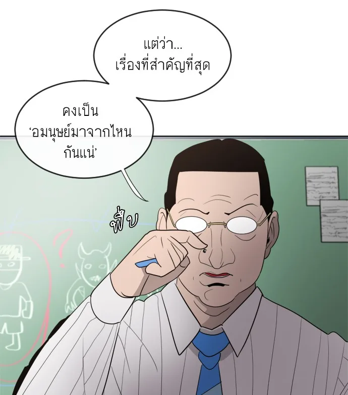 Superhuman Era ยุคแห่งยอดมนุษย์ ตอนที่ 7 หน้า 114
