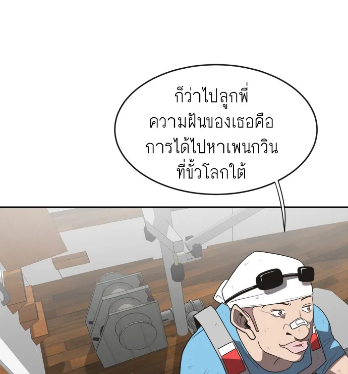 Superhuman Era ยุคแห่งยอดมนุษย์ ตอนที่ 7 หน้า 12