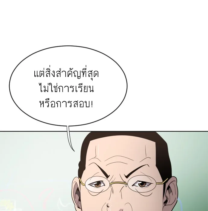 Superhuman Era ยุคแห่งยอดมนุษย์ ตอนที่ 7 หน้า 122