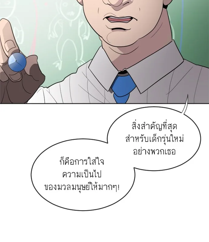 Superhuman Era ยุคแห่งยอดมนุษย์ ตอนที่ 7 หน้า 123