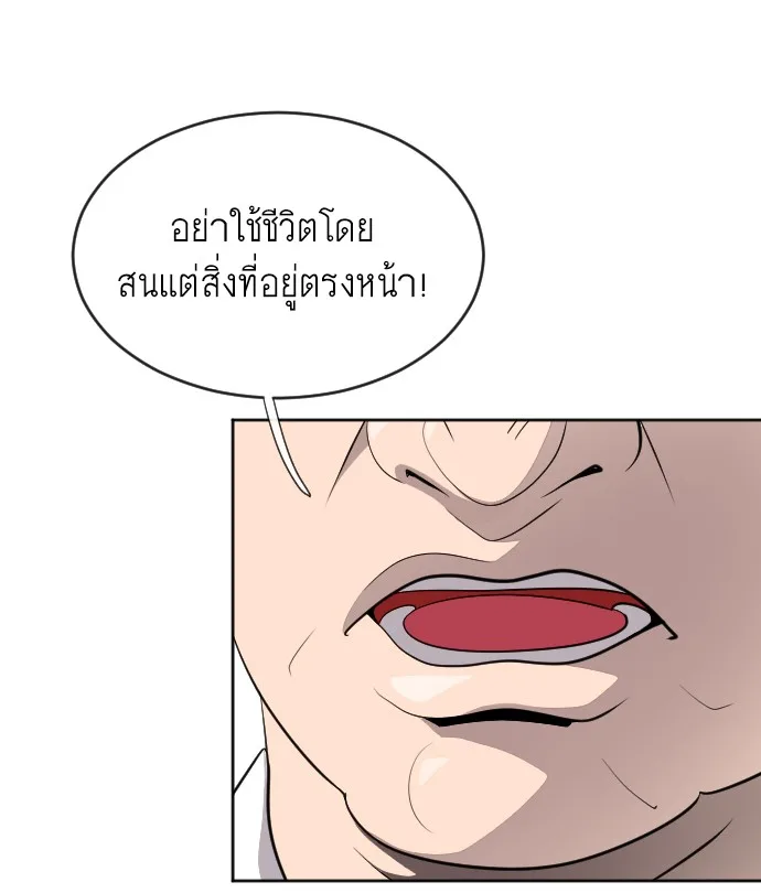 Superhuman Era ยุคแห่งยอดมนุษย์ ตอนที่ 7 หน้า 124