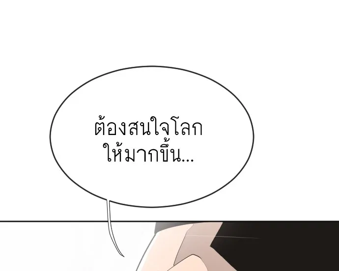 Superhuman Era ยุคแห่งยอดมนุษย์ ตอนที่ 7 หน้า 127