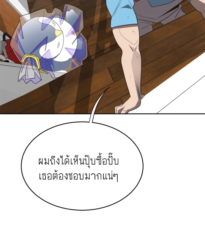 Superhuman Era ยุคแห่งยอดมนุษย์ ตอนที่ 7 หน้า 13