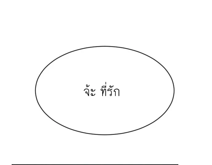 Superhuman Era ยุคแห่งยอดมนุษย์ ตอนที่ 7 หน้า 133