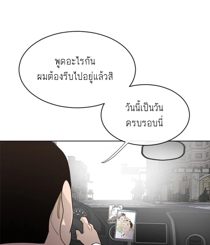 Superhuman Era ยุคแห่งยอดมนุษย์ ตอนที่ 7 หน้า 135