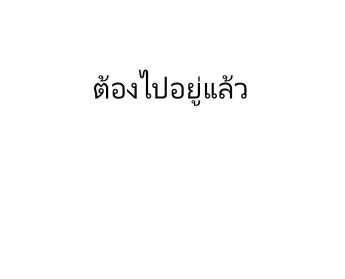 Superhuman Era ยุคแห่งยอดมนุษย์ ตอนที่ 7 หน้า 139