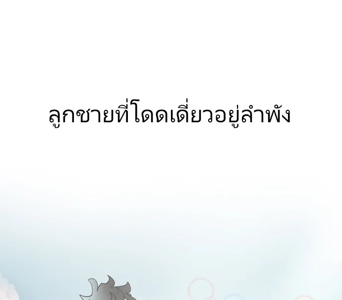 Superhuman Era ยุคแห่งยอดมนุษย์ ตอนที่ 7 หน้า 141