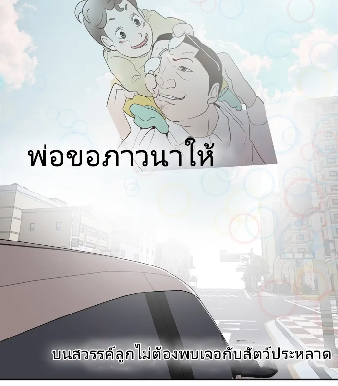 Superhuman Era ยุคแห่งยอดมนุษย์ ตอนที่ 7 หน้า 142