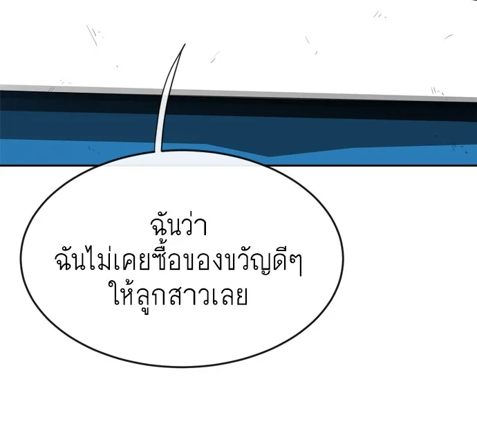 Superhuman Era ยุคแห่งยอดมนุษย์ ตอนที่ 7 หน้า 21