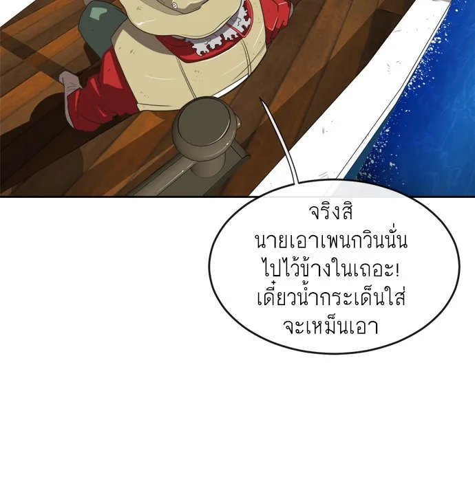 Superhuman Era ยุคแห่งยอดมนุษย์ ตอนที่ 7 หน้า 23