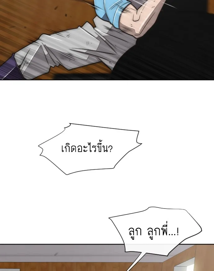 Superhuman Era ยุคแห่งยอดมนุษย์ ตอนที่ 7 หน้า 41