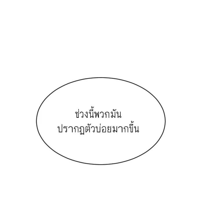 Superhuman Era ยุคแห่งยอดมนุษย์ ตอนที่ 7 หน้า 51