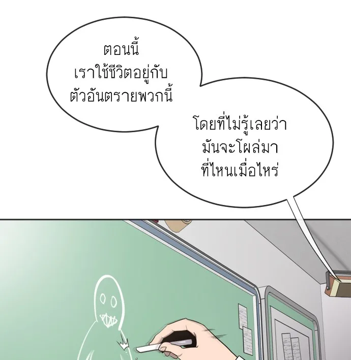 Superhuman Era ยุคแห่งยอดมนุษย์ ตอนที่ 7 หน้า 55
