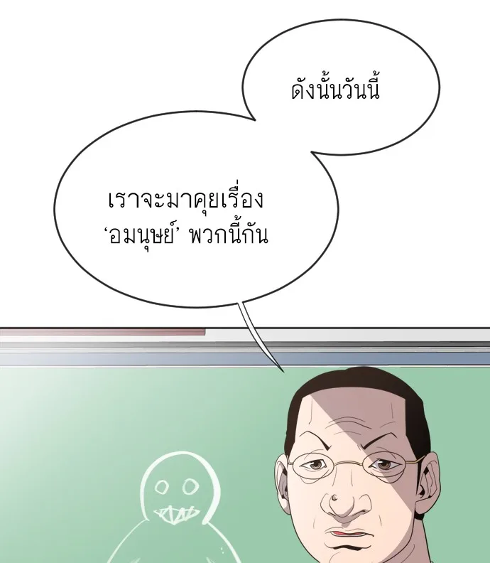 Superhuman Era ยุคแห่งยอดมนุษย์ ตอนที่ 7 หน้า 57