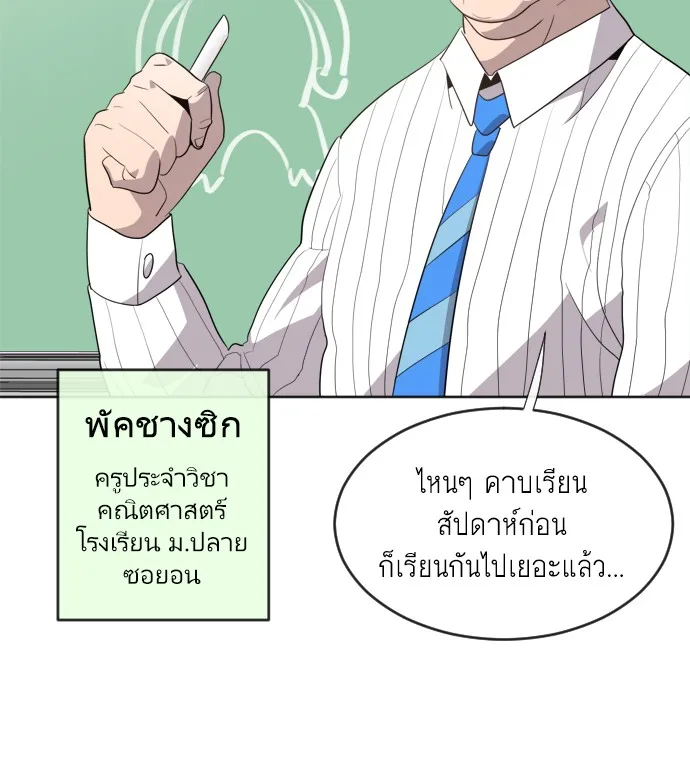 Superhuman Era ยุคแห่งยอดมนุษย์ ตอนที่ 7 หน้า 58