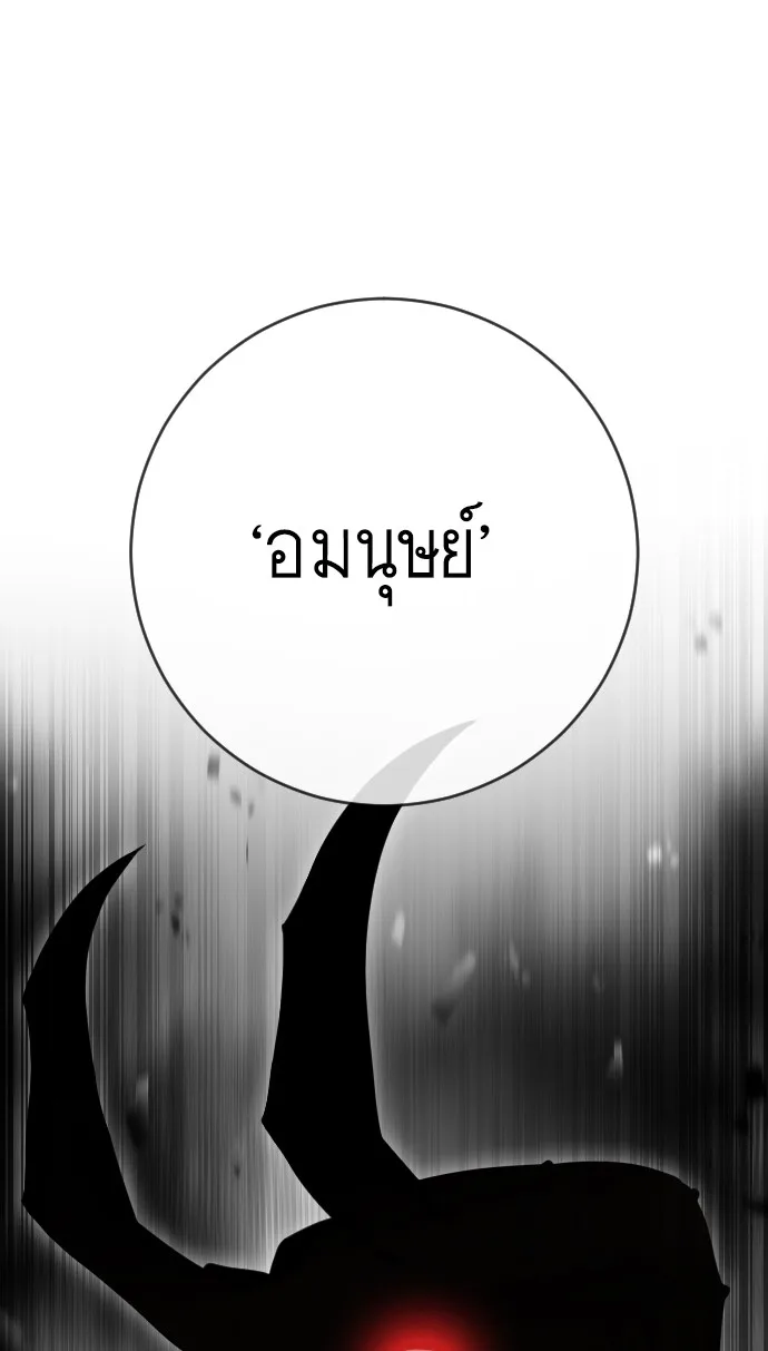 Superhuman Era ยุคแห่งยอดมนุษย์ ตอนที่ 7 หน้า 61