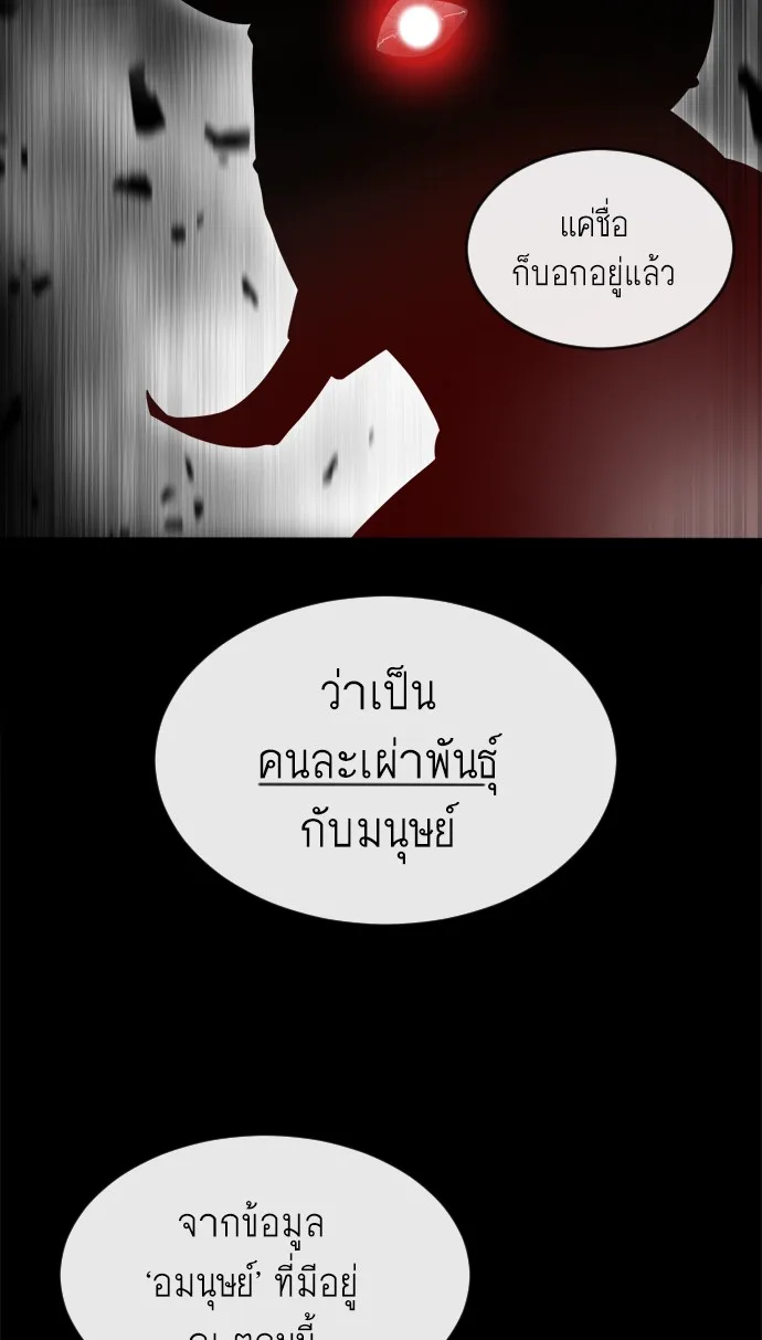 Superhuman Era ยุคแห่งยอดมนุษย์ ตอนที่ 7 หน้า 62